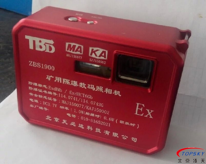 ZBS1900氫氣級(jí)防爆數(shù)碼相機(jī)（化工、煤礦防爆）新款問世