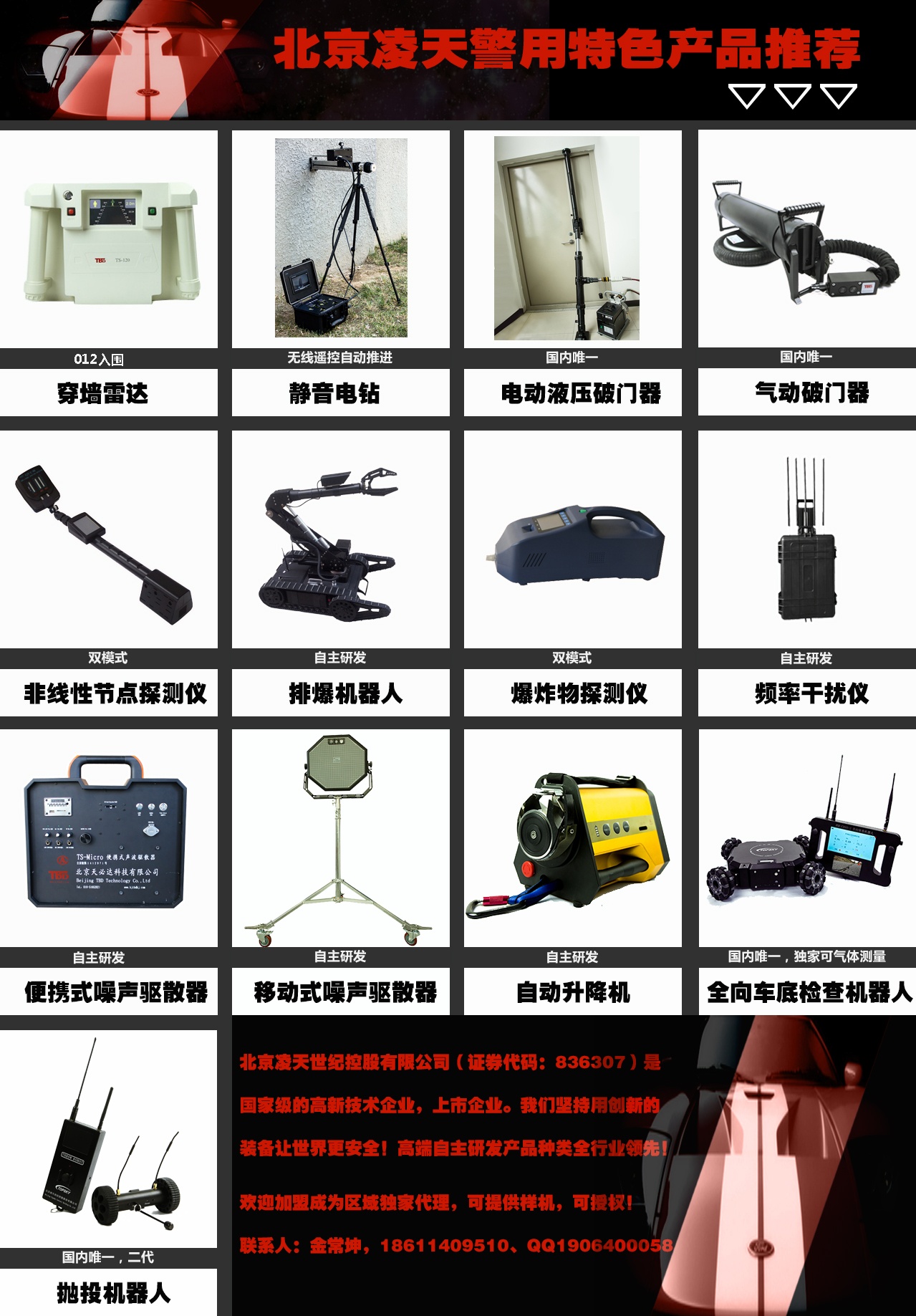 【頭條】北京凌天邀您共赴北京警博會、上海警博會、西安警博會、內(nèi)蒙警博會