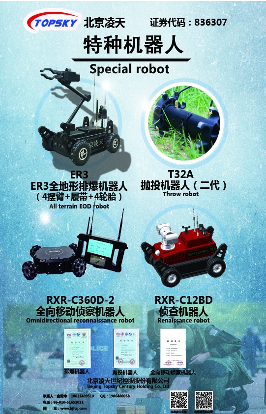 特種機(jī)器人系列【排爆、拋投、全向、偵察】