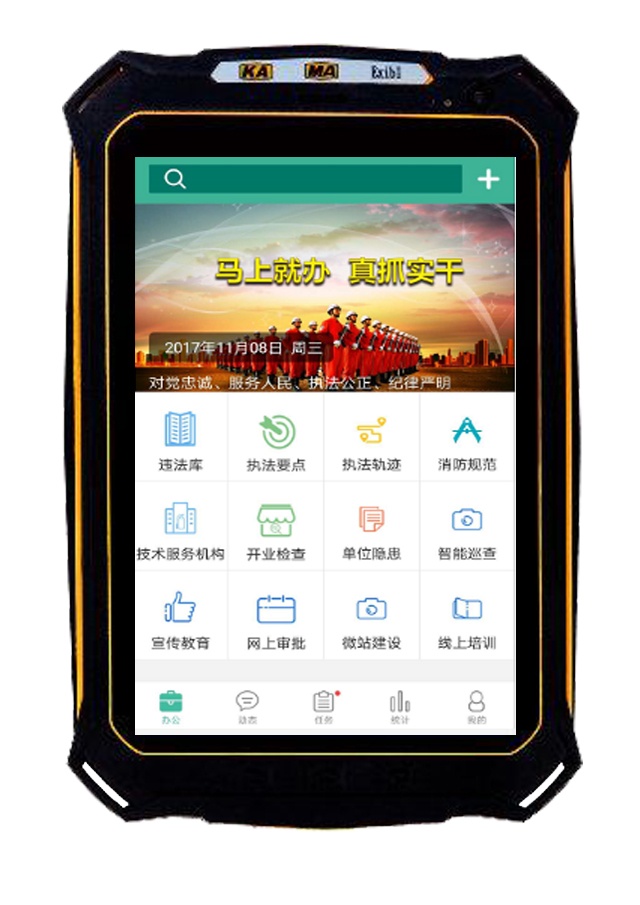北京凌天&ldquo;智慧消防&rdquo;之消防移動(dòng)執(zhí)法終端