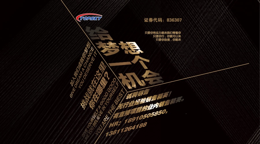 BOSS高薪直聘銷售精英 Nerver Stop!奮斗者創(chuàng)造美好生活！