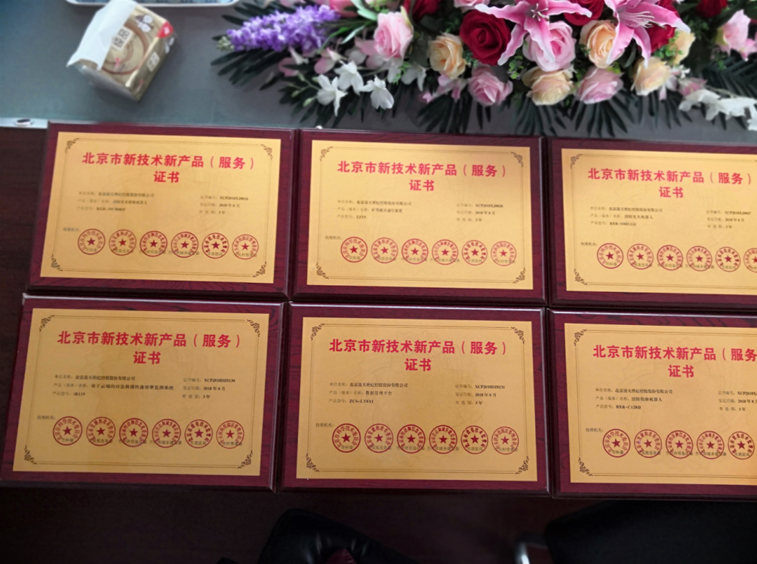 【捷報】北京凌天六項產(chǎn)品榮獲北京市新技術新產(chǎn)品（服務）證書