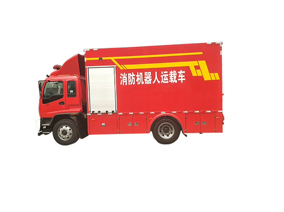 消防機(jī)器人運(yùn)輸車