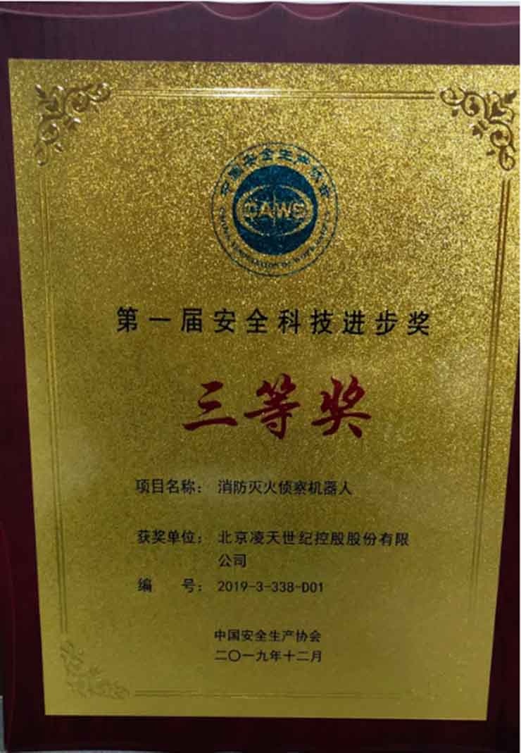 款消防滅火機(jī)器人，防爆等級(jí)高，獲得獲消防科技獎(jiǎng)