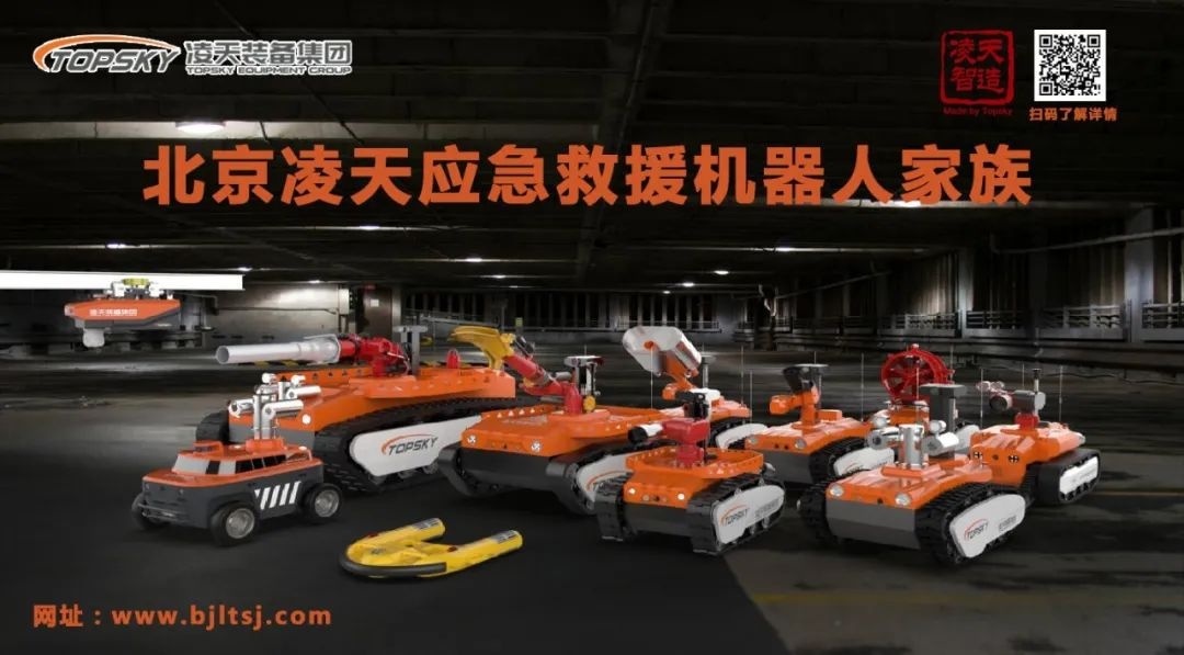 【招募合作伙伴】北京凌天消防機(jī)器人中標(biāo)入圍中石化框架采購(gòu)目錄，歡迎石化領(lǐng)域合作伙伴