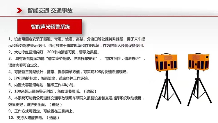 交通道路高速預(yù)警裝置