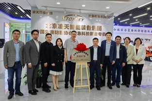 中國礦業(yè)大學(xué)校領(lǐng)導(dǎo)帶隊調(diào)研北京凌天智能裝備集團股份有限公司，并舉行&ldquo;科技礦場&rdquo;揭牌儀式